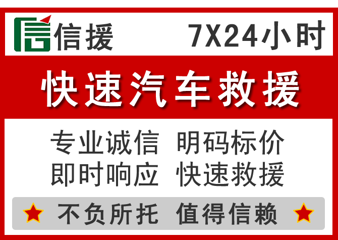  旬邑信援汽车送油救援电话