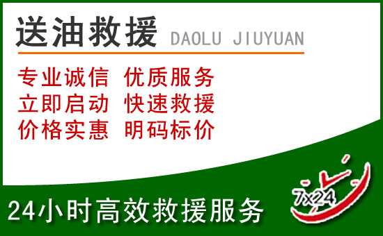 旬邑道路救援汽车送玻璃水