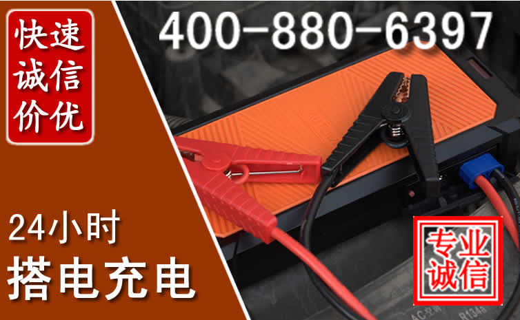 旬邑汽车电瓶搭电电话