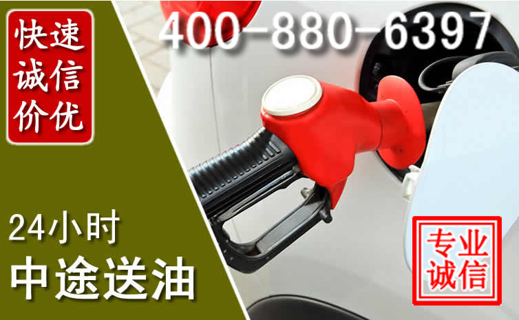旬邑汽车送油救援电话